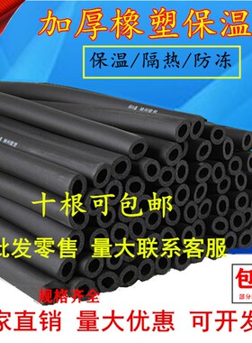 橡塑保温管套PPR热水管太阳能空调铝塑管保温棉阻燃防冻海绵管道