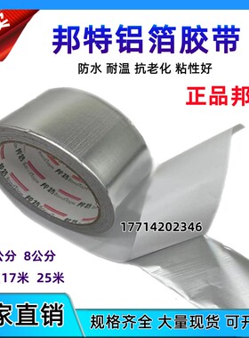 汇昌铝箔胶带5cm8公分邦特铝箔纸油烟机管道密封耐高温保温胶带箱
