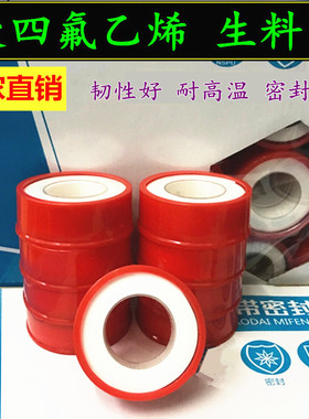 生料带厂家直销发聚四氟乙烯密封防水胶带生胶带加厚12-20米包邮
