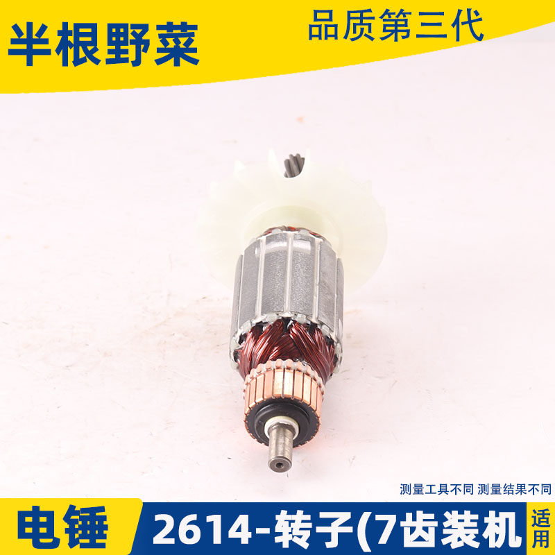 博瑞2615电锤冲击钻转子2614冲击钻转子短26转子2615冲击钻配件,淘宝优惠券,粉丝福利购,淘宝优惠卷