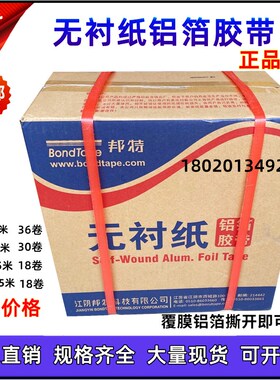 玻纤布铝箔胶带邦特经济型晶牌无衬纸铝箔胶带铝箔纸铝箔胶带5cm