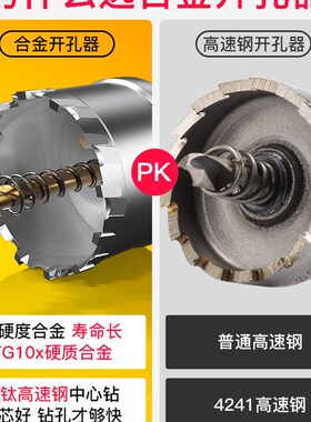 合金不锈钢开孔器钻头金属铁钢板专用钻孔神器扩孔打洞多功能万用