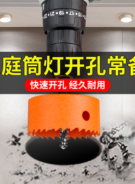 筒灯75mm开孔器木工钻头石膏板双金属塑料射灯集成吊顶铝扣板开口