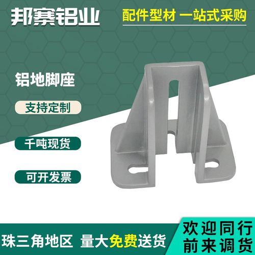 工业铝挤型材料4040铝地脚座围栏地脚支撑座固定底座支撑件配件 - 图0
