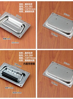 不锈钢弹簧折叠拉手嵌入式盖环把手机柜门设备提手航空箱配件