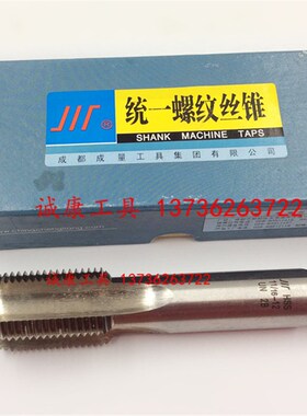 成量 美制 机用丝锥 1 1/16-8-12-16-18-20-28 UN UNEF