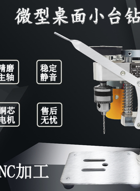 迷你小型微型桌面台钻DIY精密修表工具台式直流电钻家用钻床变速