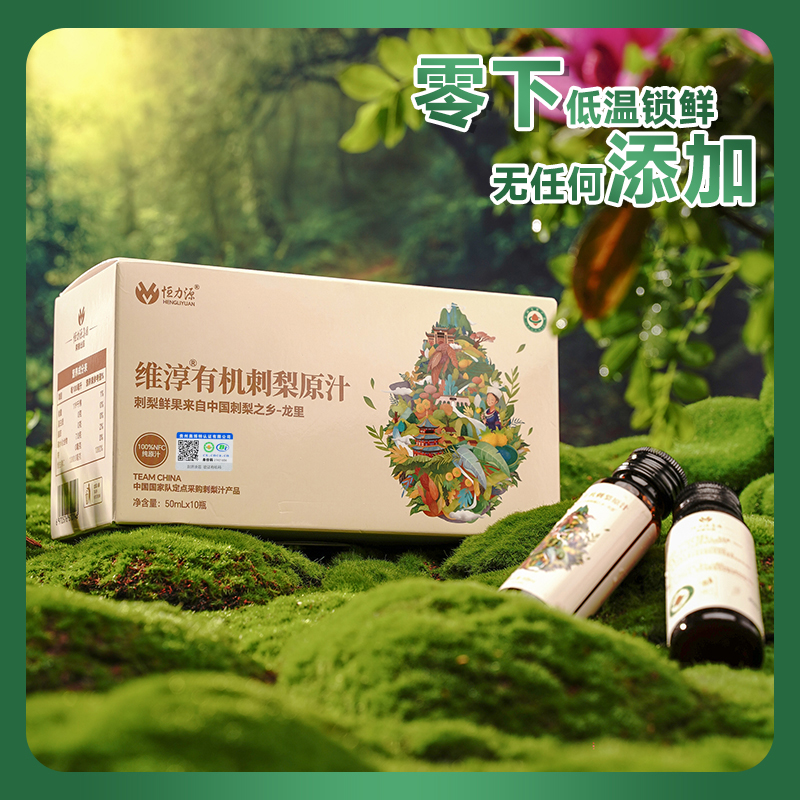 恒力源贵州有机刺梨原汁100%纯刺梨鲜果榨汁维C饮品50ml*10瓶/盒F - 图1