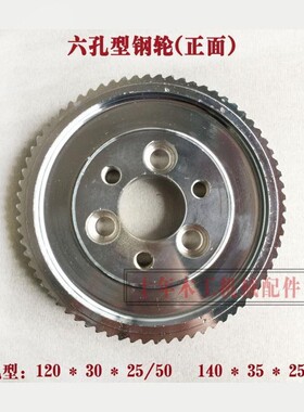 优质木工四面刨配件全钢轮铁轮送料轮压料轮齿轮 六孔型键槽型