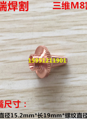 万顺兴迷你切割头三维激光割嘴 铜嘴 喷嘴 精细切割嘴子枪嘴