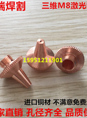 森切卡特 马扎克 宝镭 三维激光切割机喷嘴3D光纤机全铜喷头割嘴