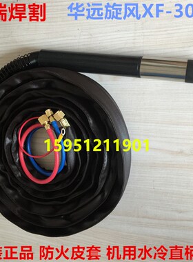 华远等离子割枪电缆 通水电缆 160A/200A/300A切割枪水管 主电缆