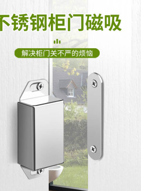 不锈钢柜门磁吸衣柜门吸强力吸合器门碰珠强磁碰珠橱柜老式柜门扣