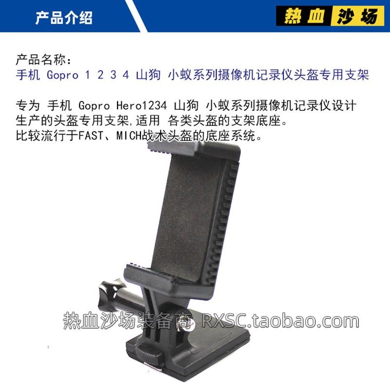 Gopro摄影机手机支架记录仪头盔支架山狗墨鱼干快拆摄像头支架-T,淘宝优惠券,粉丝福利购,淘宝优惠卷