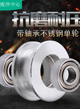 不锈钢滑轮单轮带轴承v型槽轨道轮钢丝绳小滑轮H型起重移门定滑轮