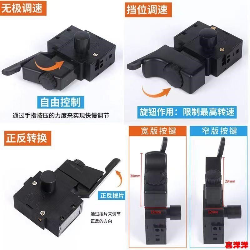 手电钻调速开关配件 正反转无级变速 FA2-6/1BEK 改装 250V 6A,淘宝优惠券,粉丝福利购,淘宝优惠卷