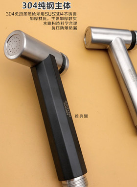 304不锈钢喷头花洒套装 增压马桶喷枪妇洗器全铜家用免按压喷枪