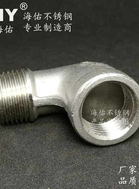 304不锈钢内外丝弯头   90度内外牙弯头 丝扣内外弯头2分4分3分
