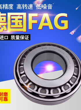 德国FAG圆锥滚子轴承30210 30212 30211 30213 30214 30215 30216