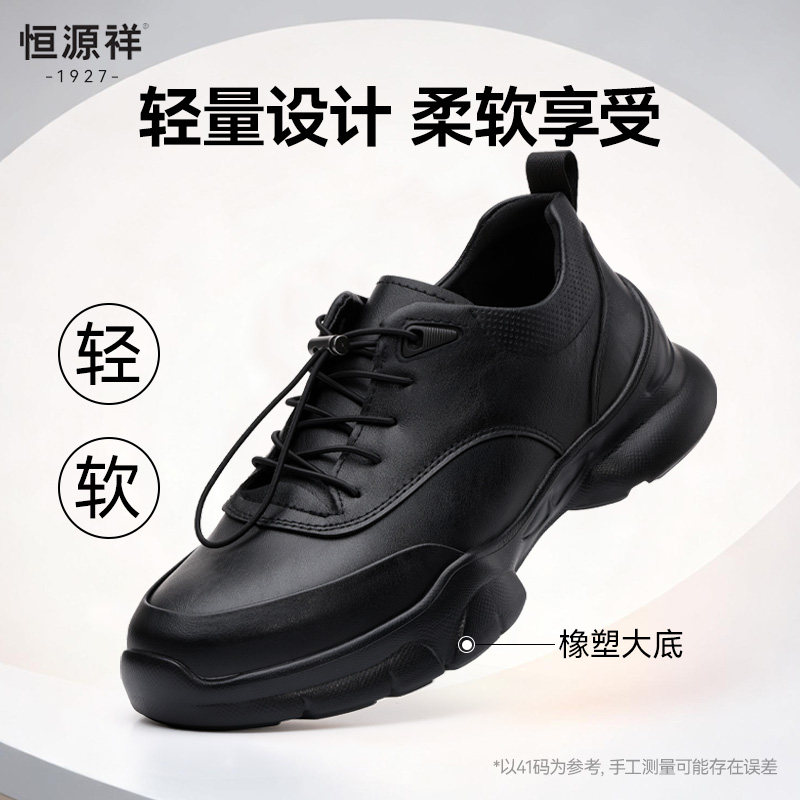 恒源祥男鞋春季新款商务休闲皮鞋男士黑色公务通勤鞋子真皮运动鞋,淘宝优惠券,粉丝福利购,淘宝优惠卷