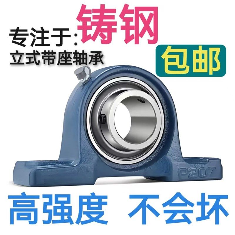 铸钢带座外球面轴承UCP204 205 206 207 208 209 210 211 212 213 - 图0