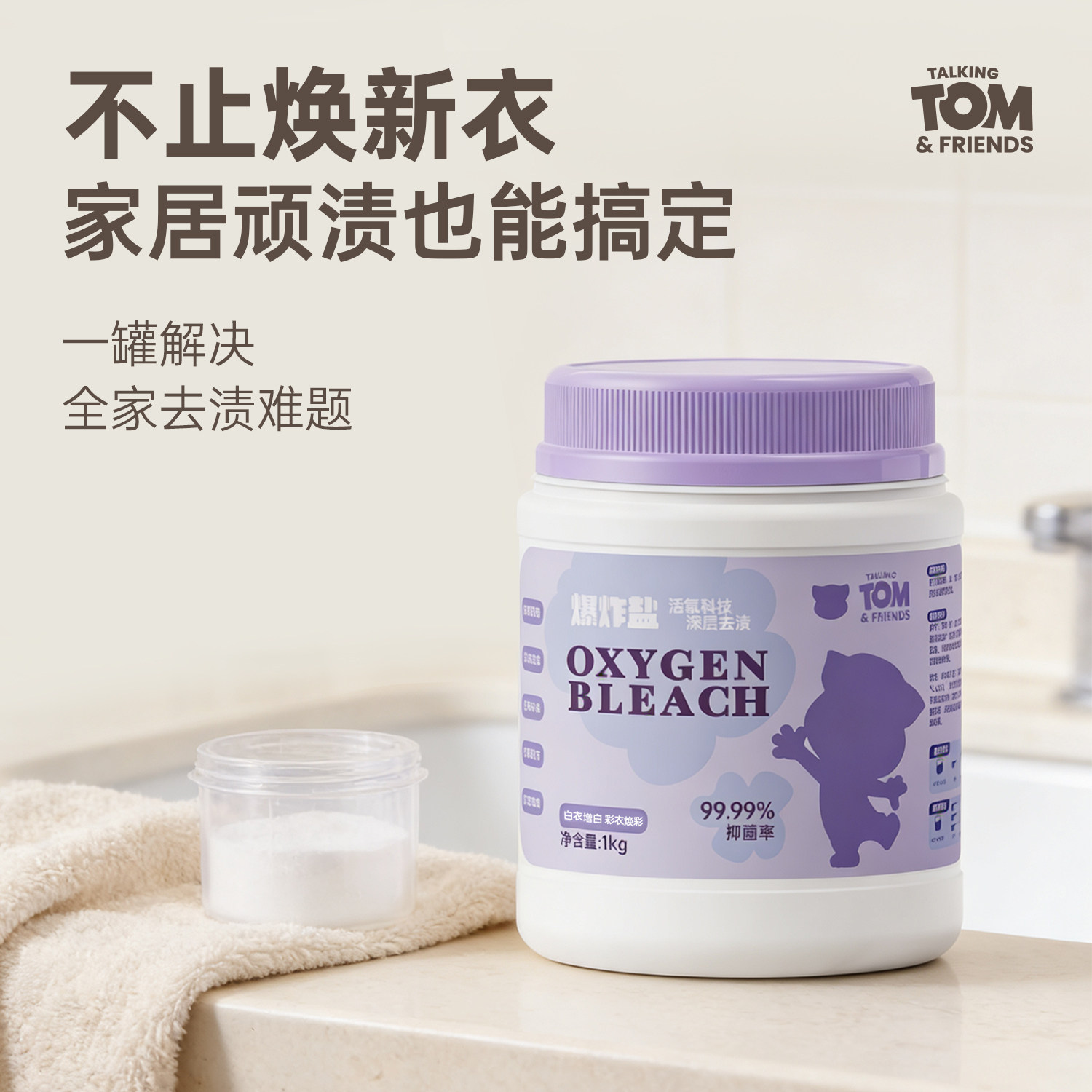 TOM活氧泡洗粉去污渍母婴衣物清洁剂家用洗衣去黄增白除菌爆炸盐,淘宝优惠券,粉丝福利购,淘宝优惠卷