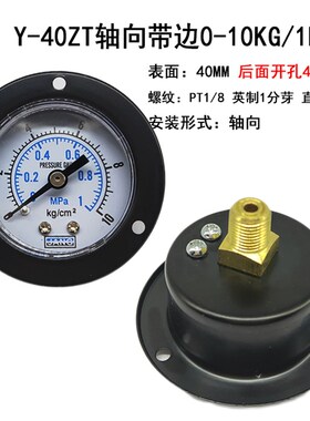 轴向带边压力表Y40ZTY50Y60ZT面板式气动气压表真空水压10KG1MPA