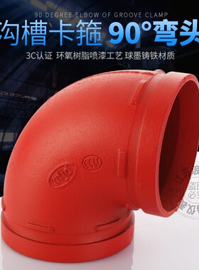 沟槽管件潍坊消防镀锌管配件抱箍卡箍90度弯头45直弯小弯厂家直销