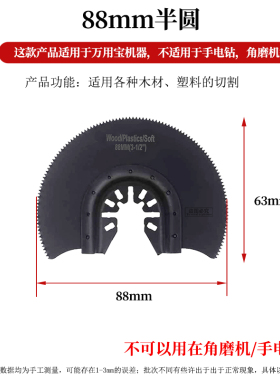 万用宝配件多功能机木工直锯片切金属塑料修边机砂纸切割刀片锯片