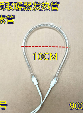 包邮多丽吉星电暖器小太阳灯管取暖器烤火炉配件发热管加热管900W