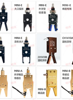 MINI迷你夹具机械手水口夹具异形定制款弧形夹口非标J1080/1060