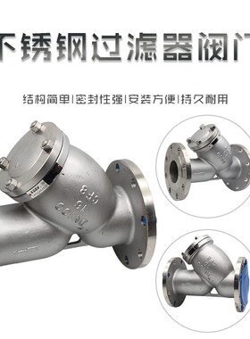 304不锈钢法兰过滤器GL41W-16P 蒸汽管道过滤阀过滤器 DN100 150