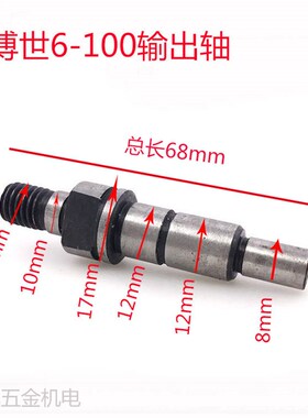 电动工具配件100型角磨机输出轴125角磨机输出轴大全压板轴