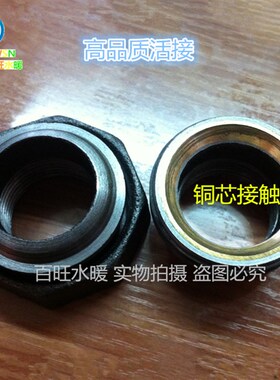 迈克黑管件蒸汽活接蒸汽管道活接头油任带铜套活接 蒸汽专用