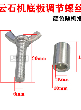 云石机底板固定螺丝 调节螺丝切割机云石机底板插销电动工具配件