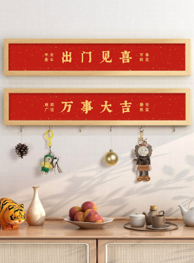 出门见喜挂画长条免打孔入户玄关装饰画鞋柜上方墙壁画喜庆好寓意