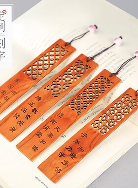 桃木古典中国风创意书签古风礼品女镂空DIY定制刻字文艺套装礼物