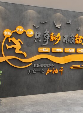 办公室墙面装饰高级感公司企业文化布置背景N形象设计团队励志标