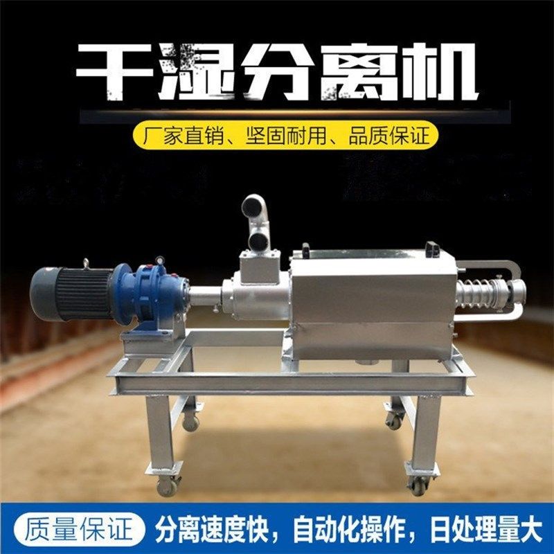 200螺杆式固液脱水机养殖场干湿分离机不锈钢牛羊粪便挤干机,淘宝优惠券,粉丝福利购,淘宝优惠卷