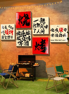 烧烤店创意墙面装饰品工业风夜宵串串摆件网红餐饮文化布置贴画纸