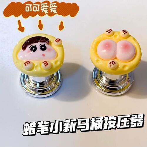 可爱小新和屁屁马桶按钮按压器长指甲美甲通用卫生间冲水辅助开关 - 图0