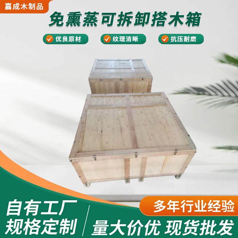 免熏蒸可拆卸搭扣出口木箱物流包装木箱设备打包运输木箱子厂家,淘宝优惠券,粉丝福利购,淘宝优惠卷