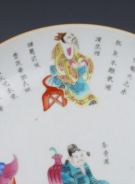 大清道光粉彩人物纹盘 仿古瓷器古董古玩收藏品摆件