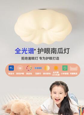 全光谱高显指LED吸顶灯卧室灯南瓜云朵灯饰护眼防蓝光儿童房灯具