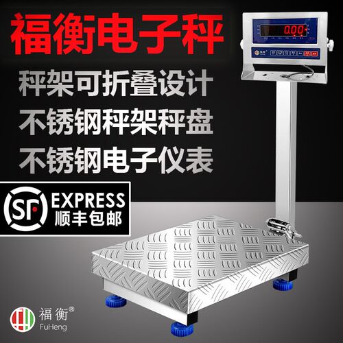 福衡电子秤全不锈钢机身 304不锈钢 电子台秤100Kg/300kg/1000kg - 图0