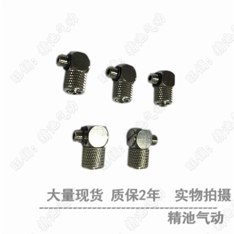 气动微型接头M-5HLH-4 M-5HLH-6气管软管弯头快速接头高品质全新,淘宝优惠券,粉丝福利购,淘宝优惠卷