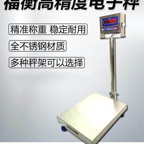 福衡电子秤全不锈钢机身 304不锈钢 电子台秤100Kg/300kg/1000kg - 图1