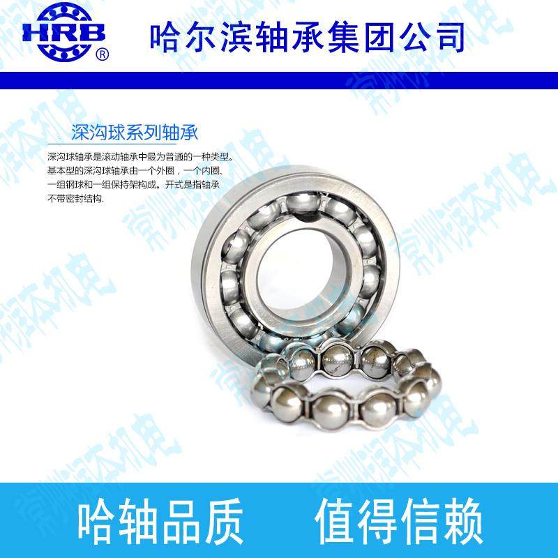 HRB 6209 209 哈尔滨单列向心深沟球轴承滚珠 内径45mm 外径85mm,淘宝优惠券,粉丝福利购,淘宝优惠卷