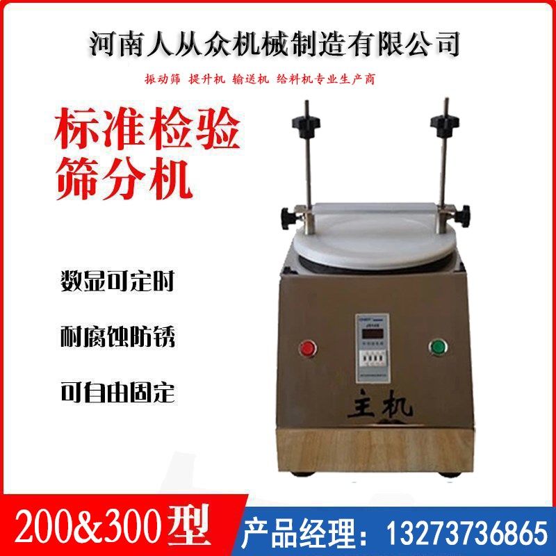 砂子目数分析筛35目65目筛分机顶击式振筛机小型筛分设备砂石震筛,淘宝优惠券,粉丝福利购,淘宝优惠卷