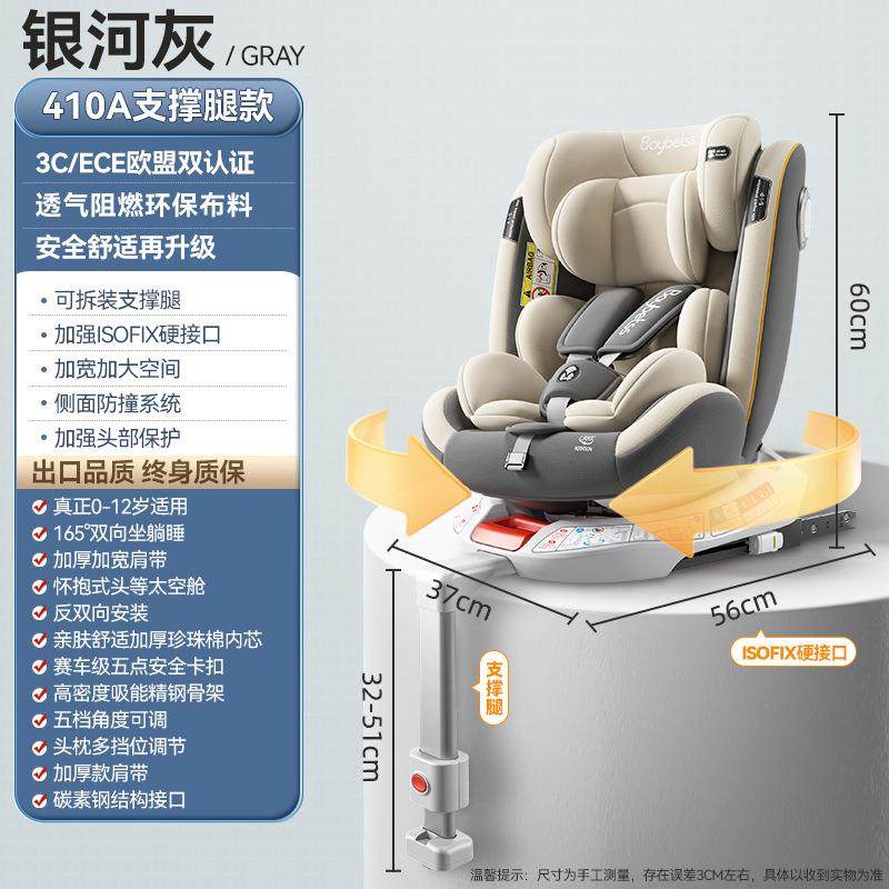 贝适婴儿安全座椅儿童安全G410-I0T椅硬证接口汽车座椅欧洲认座安,淘宝优惠券,粉丝福利购,淘宝优惠卷